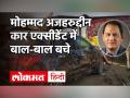 Mohammad Azharuddin की चलती कार का निकला टायर, ढाबे में घुसी | मोहम्मद अजहरुद्दीन| Mohammad Azharuddin Car Accident - Hindi News | Mohammad Azharuddin car slips into the dhaba Mohammad Azharuddin | Mohammad Azharuddin Car Accident | Latest india Videos at Lokmatnews.in