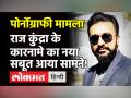 भोजपुरी फिल्मों की शूटिंग के नाम पर लिया जाता था किराए पर बंगला, हुआ खुलासा! - Hindi News | Raj Kundra Porn Business Details | Latest bollywood Videos at Lokmatnews.in