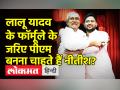 Nitish Cabinet Expansion से बदले सियासी समीकरण, 2024 में NDA के लिए बढ़ी चुनौती! - Hindi News | Nitish Cabinet Expansion changed the political equation, increased challenge for NDA in 2024! | Latest india Videos at Lokmatnews.in