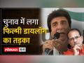 MP Election 2023: Raj Babbar ने CM Shivraj पर साधा निशाना | BJP | Congress - Hindi News | MP Election 2023: Raj Babbar targets CM Shivraj. BJP Congress | Latest india Videos at Lokmatnews.in