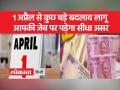 LPG की कीमतों से लेकर सोने की खरीदारी तक.. जानें 1 अप्रैल से क्या क्या बदलाव होंगे - Hindi News | From LPG prices to toll tax, buying gold .. Know what changes will happen from April 1 | Latest india Videos at Lokmatnews.in
