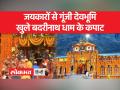 आर्मी बैंड की धुन और जय बद्री विशाल नारों के गूंज उठा बदरीनाथ धाम - Hindi News | Badrinath Dham echoed with the tune of army band and huge slogans of Jai Badri | Latest spirituality Videos at Lokmatnews.in