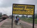Bihar: बख्तियारपुर शहर और रेलवे स्टेशन का नाम बदलने की उठी मांग, बख्तियारपुर जंक्शन का नाम बदलकर 'मगध द्वार' रखने का सुझाव - Hindi News | Bihar Demand raised to change name of Bakhtiyarpur city and railway station suggestion to change the name of Bakhtiyarpur Junction to Magadh Dwar | Latest india News at Lokmatnews.in