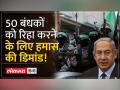 Hamas और Israel में गतिरोध जारी, बंधकों की रिहाई से पहले ईंधन सप्लाई की हमास ने की मांग - Hindi News | Deadlock continues between Hamas and Israel, Hamas demands fuel supply before release of hostages | Latest world Videos at Lokmatnews.in