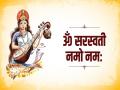 Basant Panchami 2024: इन 5 मंत्रों से करें मां सरस्वती की पूजा, करियर से जुड़ी कोई भी बाधा होगी दूर - Hindi News | Basant Panchami 2024: Worship Goddess Saraswati with these 5 mantras on Basant Panchami | Latest spirituality News at Lokmatnews.in