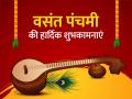 Basant Panchami 2022 Wishes: वसंत पंचमी पर अपनों को भेजें ये खूबसूरत शुभकामना संदेश - Hindi News | basant panchami 2022 wishes in hindi hd images quotes whatsapp status facebook post messages | Latest spirituality Photos at Lokmatnews.in