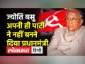 ज्योति बसु: 23 सालों तक पश्चिम बंगाल के मुख्यमंत्री रहे नेता जिन्हें दो बार पीएम बनने का ऑफर मिला था - Hindi News | Jyoti Basu: Chief Minister of West Bengal for 23 years, the leader who got the offer to become PM twice | Latest india Videos at Lokmatnews.in