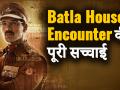 जानिए Batla House Encounter की पूरी सच्चाई - Hindi News | Real Story of Batla House Encounter | Batla House | John Abraham | Latest bollywood Videos at Lokmatnews.in