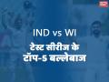 Ind vs WI: ये रहे टेस्ट सीरीज के टॉप-5 सबसे सफल बल्लेबाज, देखें तस्वीरें - Hindi News | Ind vs WI: List of Top 5 Batsmen in Test Series | Latest cricket Photos at Lokmatnews.in