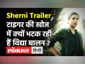Sherni Trailer: फिल्म शेरनी का ट्रेलर हुआ रिलीज़, टाइगर की खोज में क्यों भटक रही हैं विद्या बालन ? - Hindi News | Vidya Balan Film Sherni Trailer is OUT | Latest bollywood Videos at Lokmatnews.in