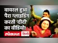 Viral Video: Paragliding करती हुई एक लड़की का वीडियो हुआ वायरल, दिलाई ‘भाई लैंड करादे’ की याद! - Hindi News | | Latest weird Videos at Lokmatnews.in