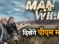 ManVsWild: शो में आज रात नौ बजे नजर आएंगे PM मोदी, केंद्रीय मंत्री स्मृति ईरानी ने दर्शकों से की ये खास अपील - Hindi News | Watch Man Vs Wild tonight at 9 PM with PM narendra modi says smriti irani | Latest india News at Lokmatnews.in