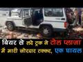 बीयर से लदे ट्रक ने टोल प्लाजा में मारी टक्कर - Hindi News | Watch: Truck rams into toll plaza in Rajasthan's Kishangarh | Latest india Videos at Lokmatnews.in