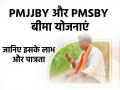 Insurance Scheme: बड़े काम की है ये सरकारी बीमा योजना, जानिए PMJJBY और PMSBY के बारे में सबकुछ - Hindi News | This government insurance scheme is very useful know everything about PMJJBY and PMSBY | Latest india News at Lokmatnews.in