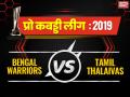 Pro Kabaddi League 2019, Bengal vs Tamil: बंगाल वॉरियर्स ने तमिल थलाइवाज को 35-26 से हराया - Hindi News | Pro Kabaddi League 2019, Bengal Warriors vs Tamil Thalaivas Live Update, Live Score, Live Streaming | Latest kabaddi News at Lokmatnews.in