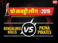 Pro Kabaddi: तीन बार की विजेता पटना से भिड़ेगी मौजूदा चैंपियन बेंगलुरु की टीम, जानें किसका पलड़ा भारी - Hindi News | Pro Kabaddi 2019, Patna Pirates vs Bengaluru Bulls Match Preview and Team Analysis | Latest kabaddi News at Lokmatnews.in