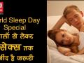 दुनिया में 10 करोड़ लोगों को अच्छी नींद नहीं आती, अच्छी नींद के लिए करें ये काम - Hindi News | world sleep day 2018 why sleep necessary better life | Latest health Videos at Lokmatnews.in