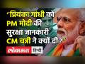 ‘प्रियंका गांधी को पीएम मोदी की सुरक्षा जानकारी सीएम चन्नी ने क्यों दी?’ - Hindi News | PM Modi Security Breach, Smriti Irani targets priyanka Gandhi | Latest india Videos at Lokmatnews.in