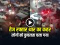 VIDEO: तेज रफ्तार थार का कहर, लोगों को कुचलता चला गया, देखें वीडियो - Hindi News | Bhadohi Thar Accident Crushed Many People Video Viral | Latest weird News at Lokmatnews.in