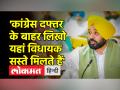 गुजरात चुनाव को लेकर कांग्रेस, बीजेपी पर जमकर बरसे भगवंत मान - Hindi News | Bhagwant Mann lashed out at Congress BJP over Gujarat elections | Latest india Videos at Lokmatnews.in
