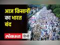 Bharat Bandh 27 September 2021 । कृषि कानूनों के खिलाफ किसानों का आज भारत बंद । Farmer’s Protest।SKM - Hindi News | Bharat Bandh 27 September 2021 । Rakesh TIkait asks government to call farmers without any prior condition | Latest india Videos at Lokmatnews.in