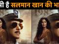 सलमान खान की फिल्म भारत को किसने दिए कितने स्टार - Hindi News | How many stars gave Salman Khan's film Bharat | Latest bollywood Videos at Lokmatnews.in