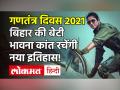 Republic Day 2021: Airforce की फाइटर पाइलट Bhawana Kanth गणतंत्र दिवस पर करेंगी ये कमाल - Hindi News | Airforce Fighter Pilot Bhawana Kanth on Republic Day 2021 | Latest india Videos at Lokmatnews.in