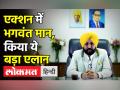 अपने नंबर को भगवंत मान ने बनाया एंटी करप्शन हेल्पलाइन - Hindi News | Punjab CM Bhagwant Mann announces anti-corruption helpline | Latest motor-sports Videos at Lokmatnews.in