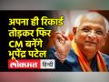 भूपेंद्र पटेल सीएम पद की लेंगे शपथ, PM मोदी होंगे शामिल - Hindi News | Bhupendra Patel will take oath as CM, PM Modi will attend | Latest india Videos at Lokmatnews.in