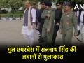 Rajnath Singh Bhuj Visit: भुज के लिए रवाना हुए राजनाथ सिंह, वायुसेना के जवानों से करेंगे मुलाकात - Hindi News | Rajnath Singh visit Bhuj today will meet Air Force personnel | Latest india News at Lokmatnews.in