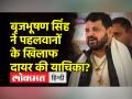 बृजभूषण शरण ने यौन शोषण का आरोप लगाने वाले पहलवानों के खिलाफ किया है HC का रूख? जानिए सच्चाई - Hindi News | Brij Bhushan Sharan moves HC against wrestlers accusing him of sexual harassment? know the truth | Latest india Videos at Lokmatnews.in