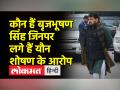 6 बार सांसद, 3 बार विश्व कुश्ती संघ के अध्यक्ष बने बृजभूषण सिंह पर विनेश फोगाट ने लगाया यौन शोषण का आरोप - Hindi News | Vinesh Phogat accused Brijbhushan Singh of sexual harassment, 6 times MP, 3 times President of World Wrestling Federation | Latest india Videos at Lokmatnews.in