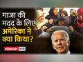 Israel Hamas War: Gaza के मदद के लिए Israel हुआ तैयार..लेकिन.. - Hindi News | Israel Hamas War: Israel ready to help Gaza..but.. | Latest world Videos at Lokmatnews.in