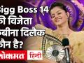 Big Boss 14 Winner: रुबीना दिलैक कौन है?, छोटी बहु, 'शक्ति- अस्तित्व के एहसास की' जैसे सीरियल से मिली पहचान - Hindi News | Big Boss 14 Winner: Who is Rubina Dilac? | Latest television Videos at Lokmatnews.in