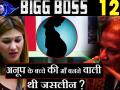 Bigg Boss 12: क्या सच में अनूप के बच्चे की माँ बनने वाली थी जसलीन - Hindi News | Big Boss 12 Shocking Jasleen Matharu were Pregnant With Anup's Baby | Latest television Videos at Lokmatnews.in