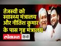 Bihar:महागठबंधन की सरकार का पहला कैबिनेट विस्तार,विभागों का भी बंटवारा - Hindi News | Bihar: First cabinet expansion of the government of the Grand Alliance, also the division of departments | Latest india Videos at Lokmatnews.in