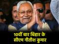 Bihar CM Oath: 10वीं बार नीतीश कुमार बिहार के सीएम, जानें भारत में सबसे लंबे समय तक मुख्यमंत्री रहने वाले नेताओं के बारें में - Hindi News | Nitish Kumar becomes Bihar CM for the 10th time Learn about the longest-serving Chief Ministers in India | Latest india News at Lokmatnews.in
