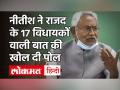 Nitish Kumar ने JDU के 17 विधायकों के RJD में जानें की बातों को बताया बकवास|  श्याम रजक| Shyam Rajak - Hindi News | Nitish Kumar told Shyam Rajak statement nonsense about 17 JDU MLAs joining RJD | Latest india Videos at Lokmatnews.in