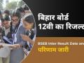 LIVE Bihar Board 12th Result 2024: बिहार बोर्ड 12वीं रिजल्ट घोषित, 87.21 प्रतिशत छात्र पास, मृत्युंजय कुमार 96.2 प्रतिशत अंक के साथ साइंस में किया टॉप, यहां देखें परिणाम - Hindi News | LIVE Bihar Board 12th Result 2024 link biharboardonline-bihar-gov-in 87-21 percent students Mrityunjay Kumar topped in science 96-2 percent marks see | Latest india News at Lokmatnews.in