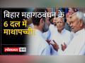एनडीए और 'इंडिया' की नजर 40 सीट पर - Hindi News | NDA and 'India' eye on 40 seats | Latest india Videos at Lokmatnews.in