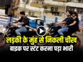 VIRAL VIDEO: लड़की के मुंह से निकली चीख... बाइक पर स्टंट करना पड़ा भारी, वीडियो हुआ वायरल - Hindi News | Bike Stunt Video Viral Girl Screams After Wheelie Stunt | Latest weird News at Lokmatnews.in