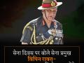 सेना दिवस पर पाकिस्तान को ललकारते हुए बोले बिपिन रावत सुधर जाए पाक नहीं तो समझा देंगे - Hindi News | Army chief Bipin Rawat gave edification to Pakistan on army day | Latest india News at Lokmatnews.in