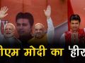 त्रिपुरा में अब माणिक नहीं 'हीरा' सरकार है, देखिए ये मजेदार Viral Video - Hindi News | Tripura CM Biplab Kumar Deb Controversial Statements, watch Video | Latest spoof Videos at Lokmatnews.in