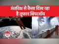 Cyclone Biparjoy Updates: अंतरिक्ष यात्री ने कैप्चर की हैरान करने वाली तस्वीरें, देखें - Hindi News | Cyclone Biparjoy Updates: Astronaut captured astonishing pictures, see | Latest india Videos at Lokmatnews.in