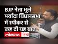Bihar Vidhan Sabha अध्यक्ष से BJP नेता व मंत्री Samrat Choudhary की बदसलूकी, Tejashwi Yadav ने शेयर किया Video - Hindi News | | Latest india Videos at Lokmatnews.in