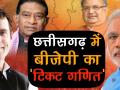 छत्तीसगढ़ चुनावः पिछड़ी जातियों को साधकर बीजेपी मारेगी सत्ता का चौका - Hindi News | Chhattisgarh Elections: BJP seat distribution formula  | Latest india Videos at Lokmatnews.in