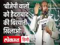 AIMIM चीफ असदुद्दीन ओवैसी ने कहा, यदि हैदराबाद में 30000 रोहिंग्या हैं तो अमित शाह क्या कर रहे हैं? - Hindi News | AIMIM Chief Asaduddin Owaisi asks 'If there're 30,000 Rohingyas in electoral list, what is Amit Shah doing? | Latest india Videos at Lokmatnews.in
