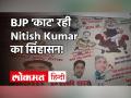 RJD ऑफिस के बाहर BJP 'काट' रही Nitish Kumar की कुर्सी! Bihar|RJD-JDU Fight|Shyam Rajak - Hindi News | poster war in bihar politics in jdu bjp rjd nda patna nitish kumar tejashwi yadav | Latest india Videos at Lokmatnews.in