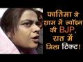 मध्य प्रदेश चुनाव: फातिमा सिद्दीकी ने शाम में ज्वाइन की BJP, देर रात मिला टिकट - Hindi News | Madhya Pradesh Elections 2018: Fatima Rasool join BJP bhopal north seat on ticket | Latest politics Videos at Lokmatnews.in