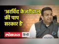 AAP पर BJP का निशाना, Gaurav Bhatia ने कहा- 'NewYork Times का नाम जपना, जनता का माल अपना' - Hindi News | | Latest india Videos at Lokmatnews.in
